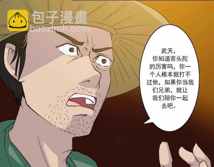 《电玩武松》第41话 第4页