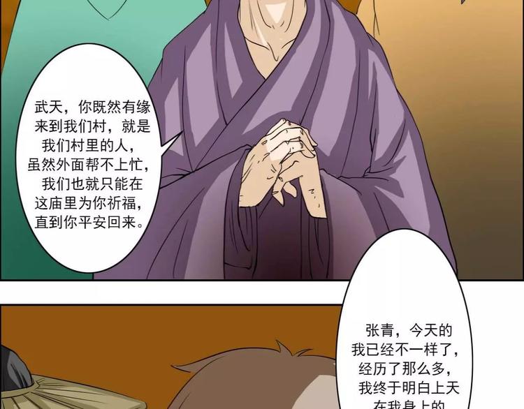 《电玩武松》第41话 第8页
