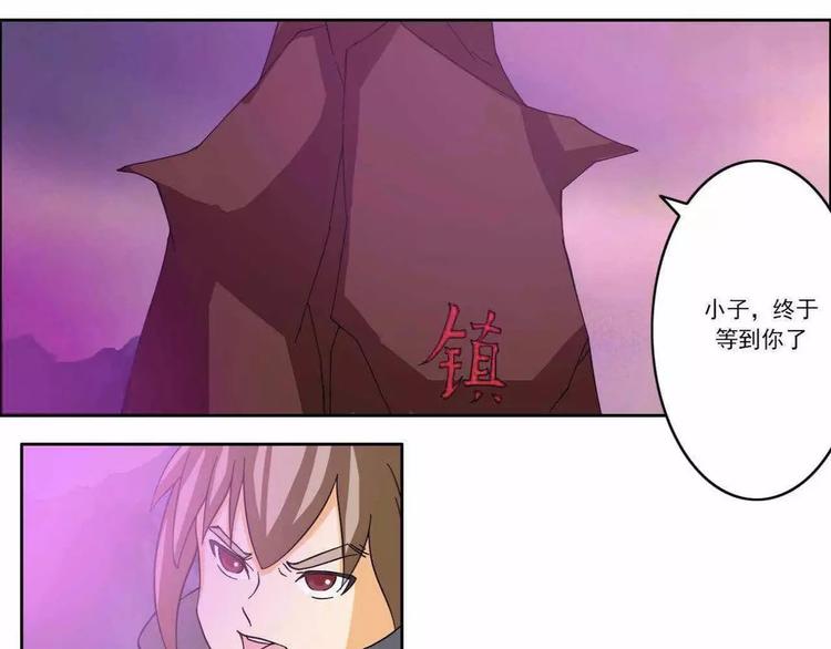 《电玩武松》第43话 第1页