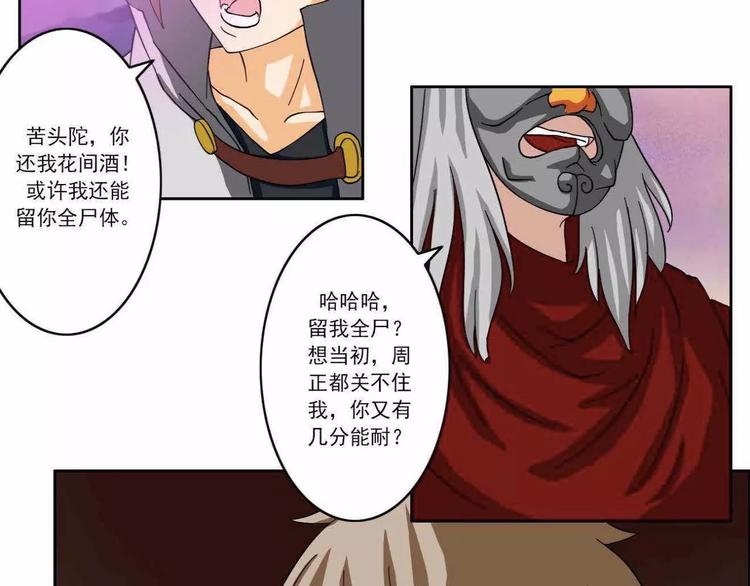 《电玩武松》第43话 第2页