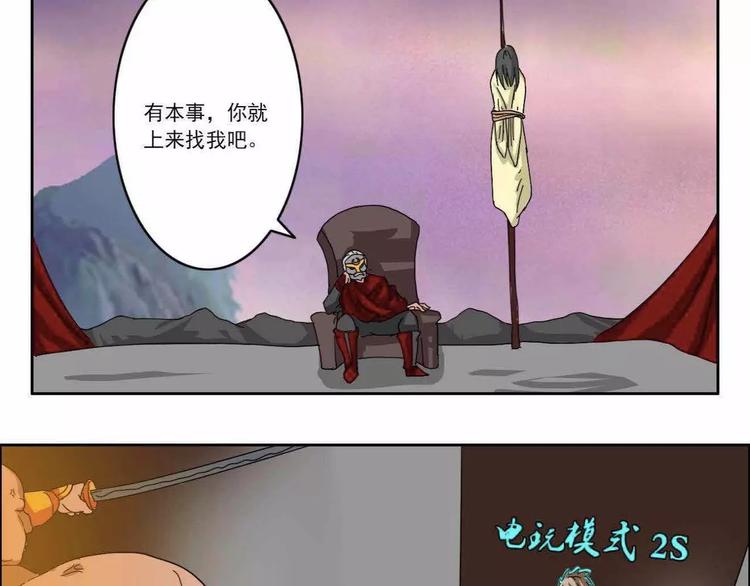 《电玩武松》第43话 第6页