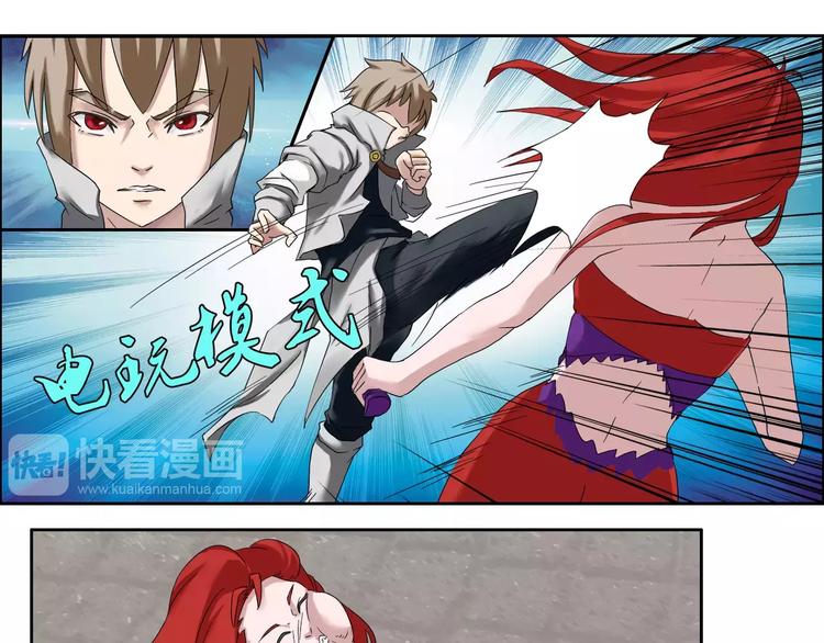 《电玩武松》第45话 第1页