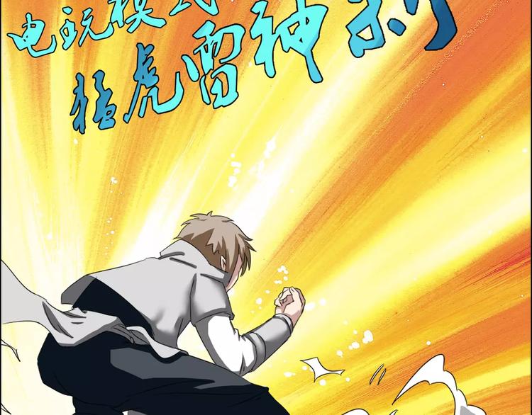 《电玩武松》第45话 第8页