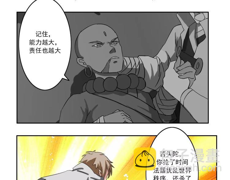 《电玩武松》第48话 第3页