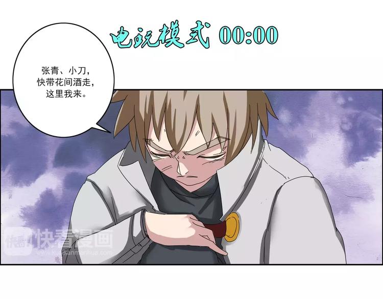 《电玩武松》第47话 第9页