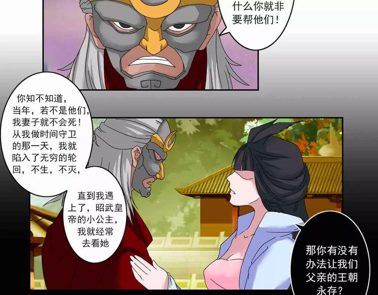 《电玩武松》第46话 第2页