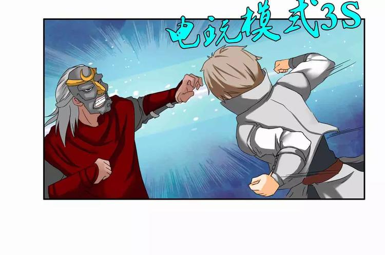 《电玩武松》第46话 第7页