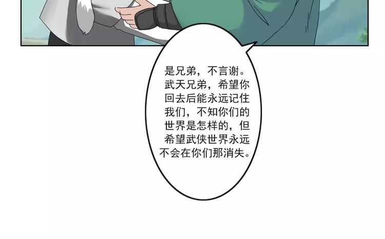 《电玩武松》第50话 第9页