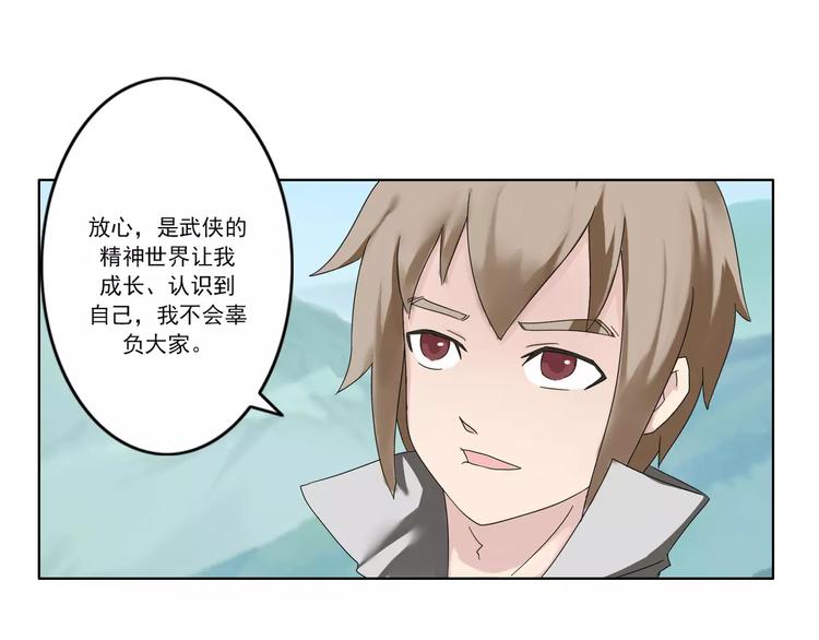 《电玩武松》第51话 第1页