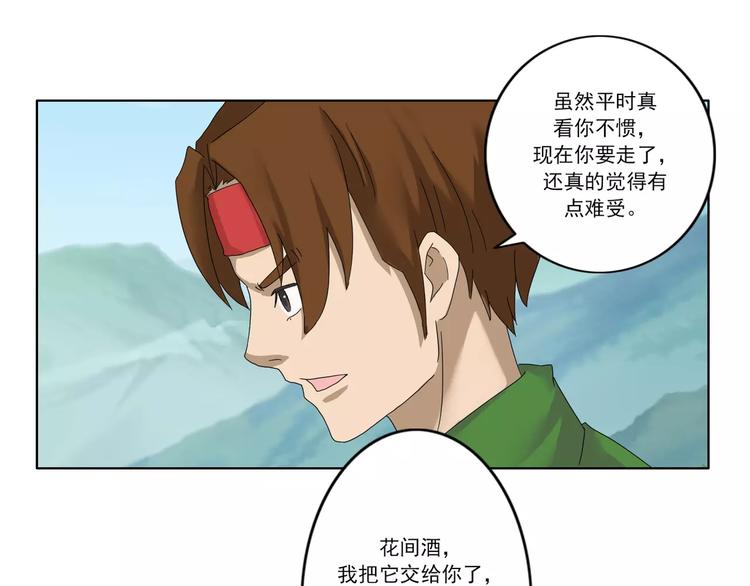 《电玩武松》第51话 第2页