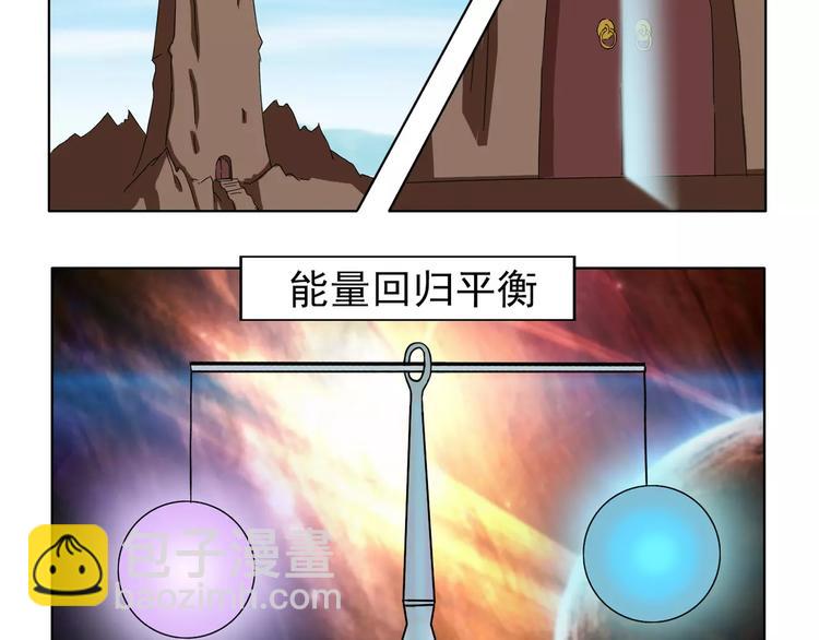 《电玩武松》第51话 第7页