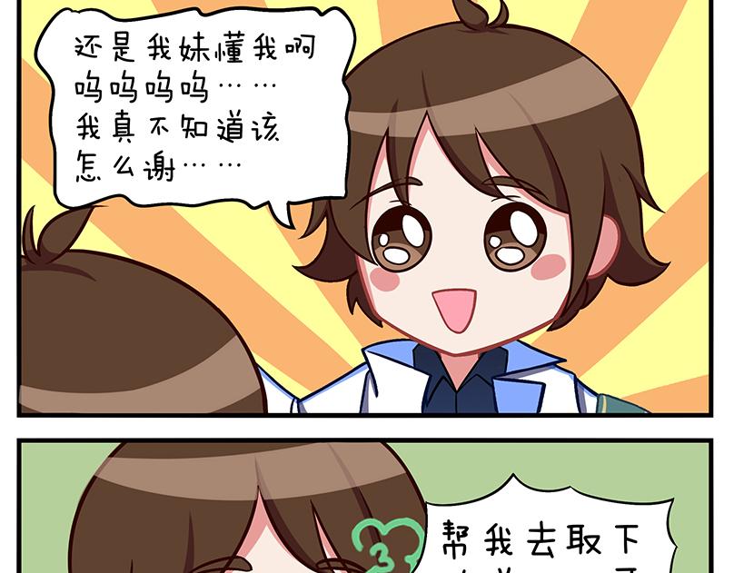 《小小的故事》第三天 第10页