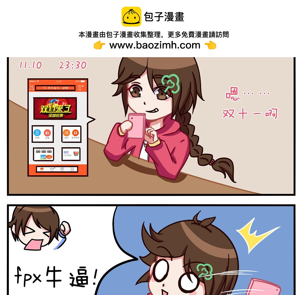 《小小的故事》第三天 第2页
