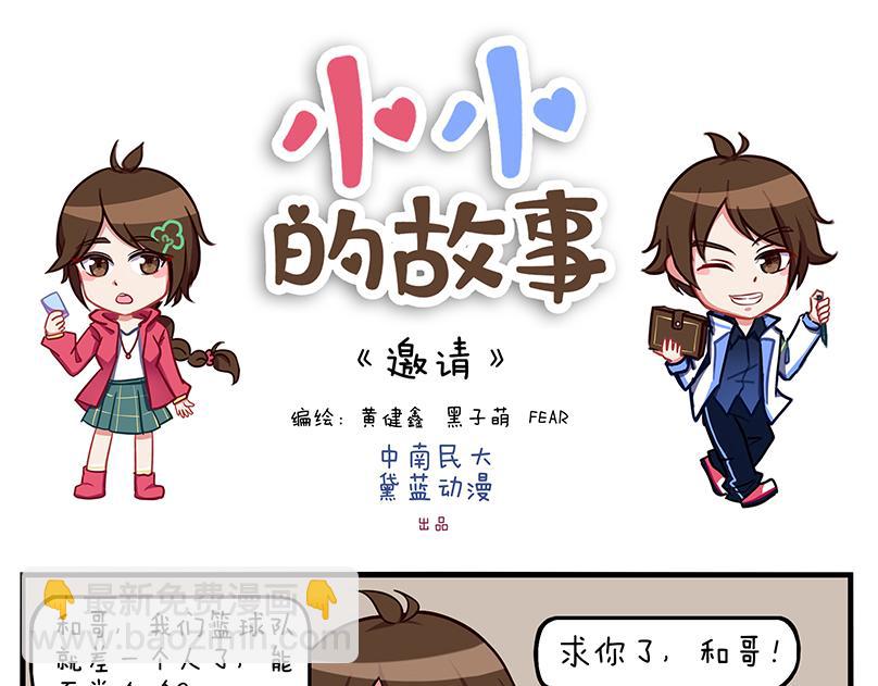 《小小的故事》第三天 第6页