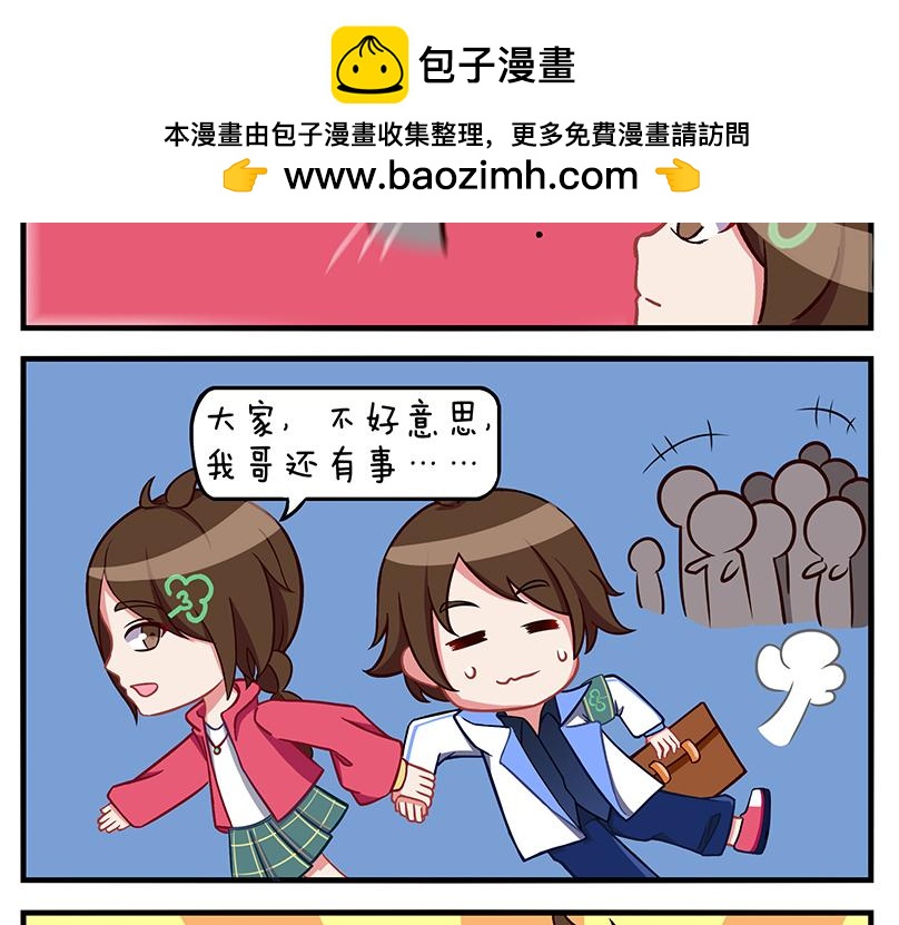 《小小的故事》第三天 第9页