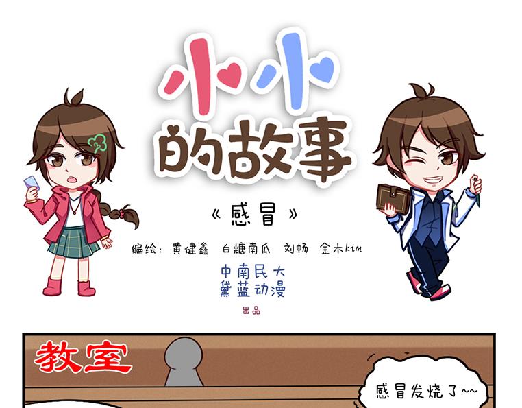 《小小的故事》第二天 第1页