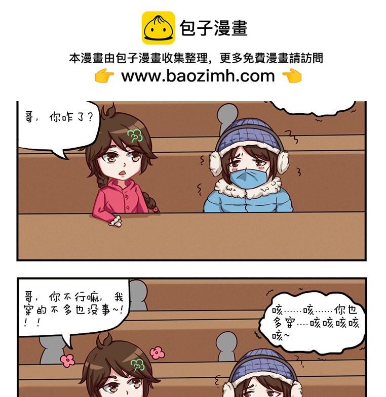 《小小的故事》第二天 第2页