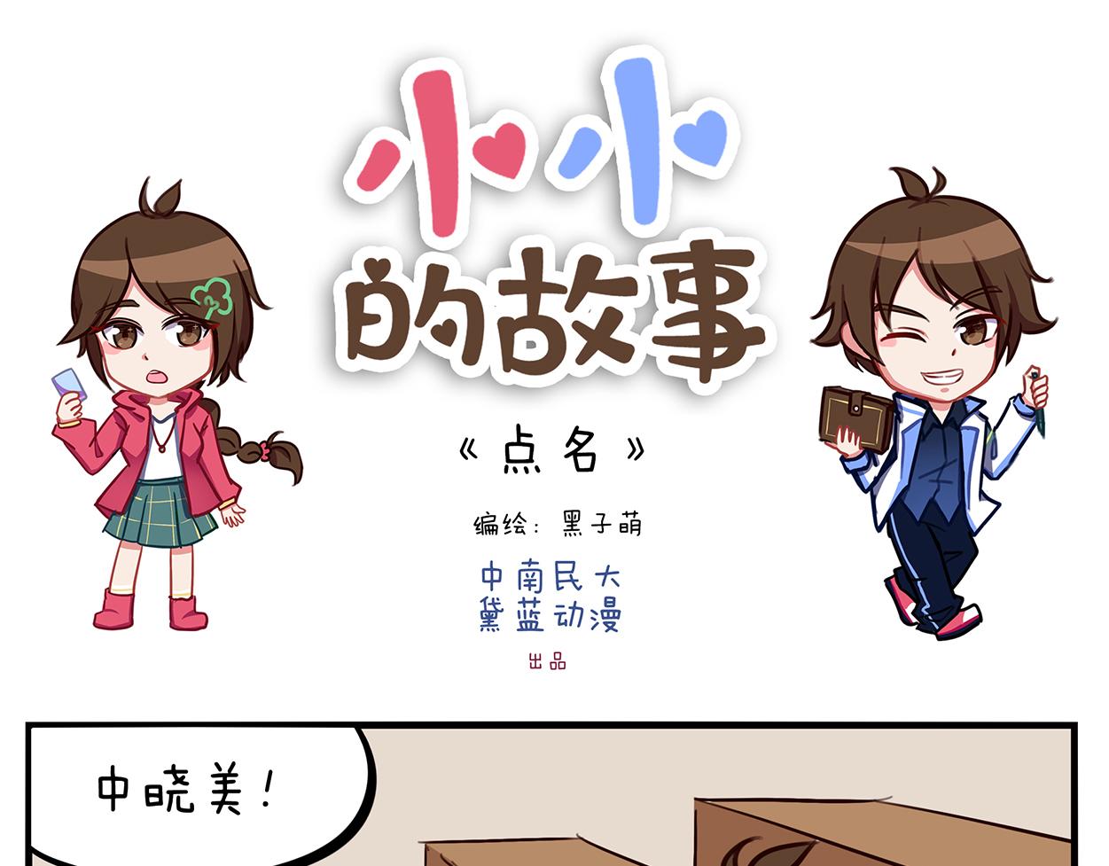 《小小的故事》第二天 第8页