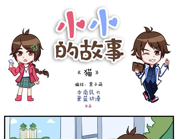 《小小的故事》第一天 第1页