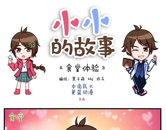 《小小的故事》第一天 第6页