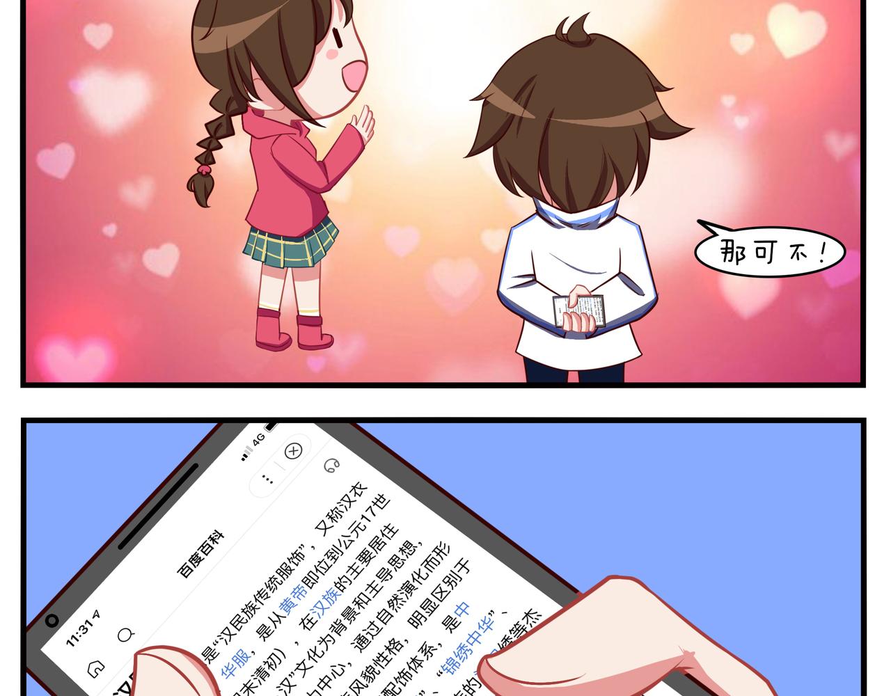 《小小的故事》第四天 第14页