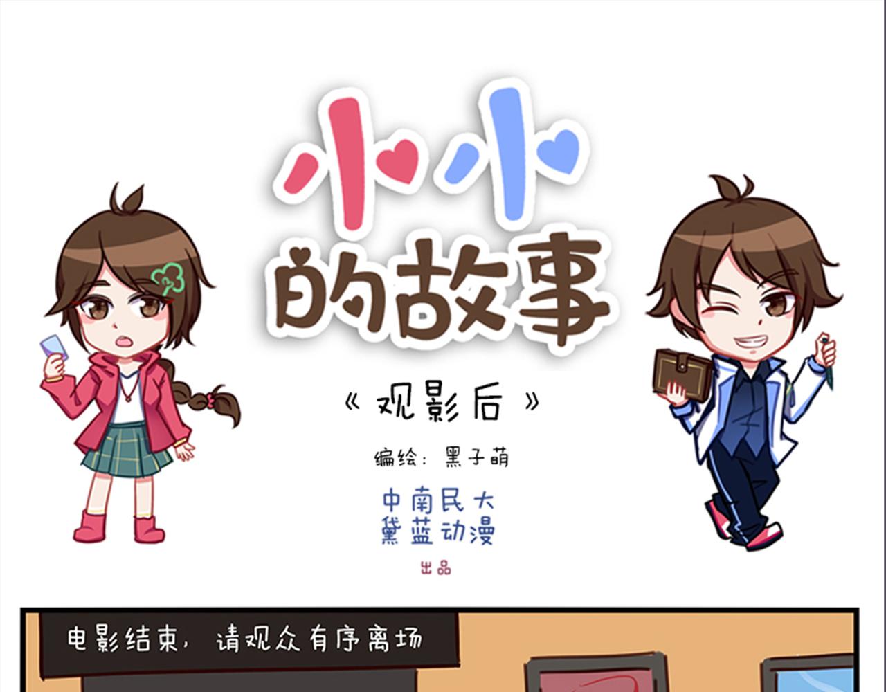 《小小的故事》第四天 第1页