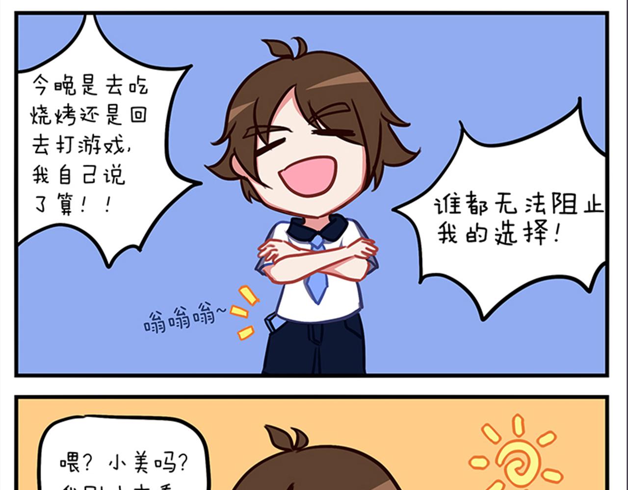 《小小的故事》第四天 第4页