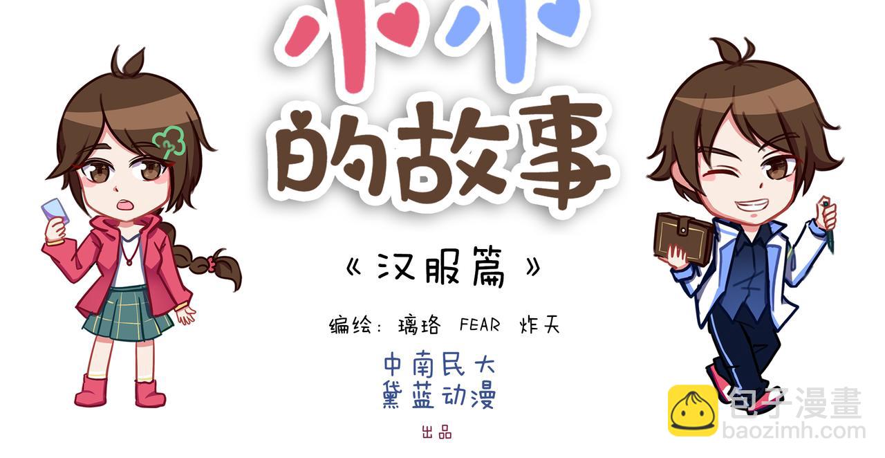 《小小的故事》第四天 第9页