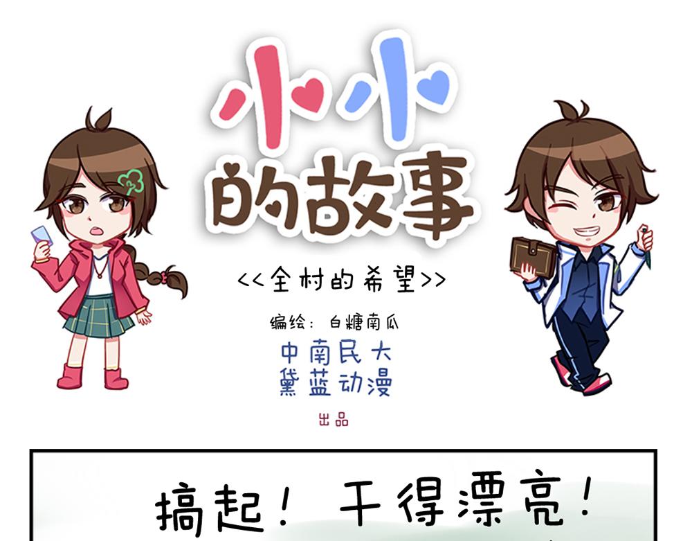 《小小的故事》第六天 第1页