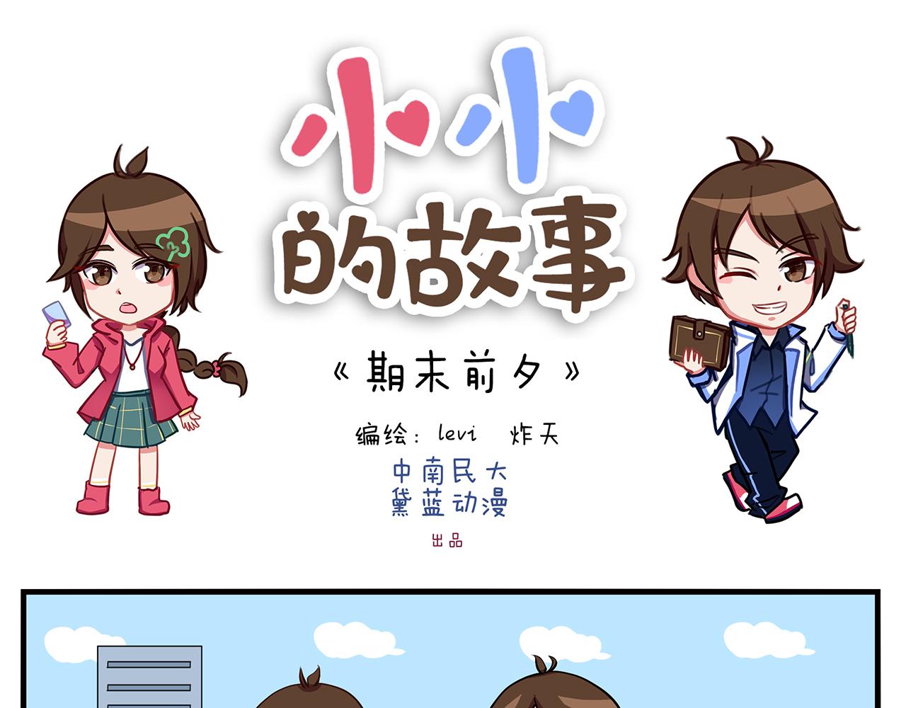 《小小的故事》第五天 第1页