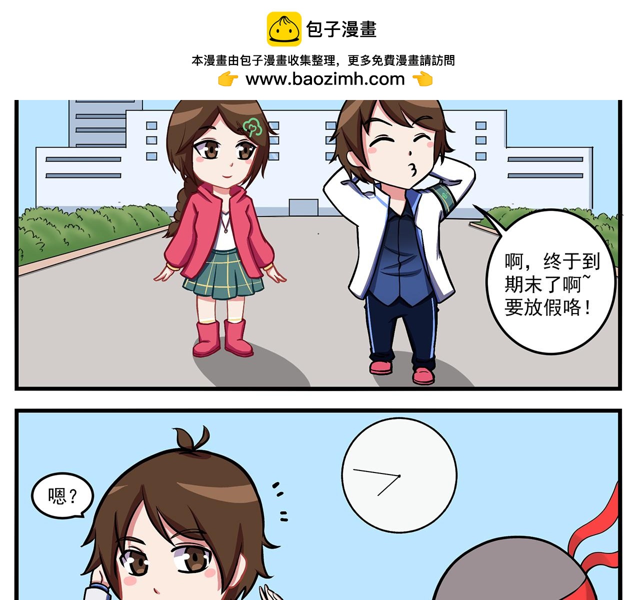 《小小的故事》第五天 第2页