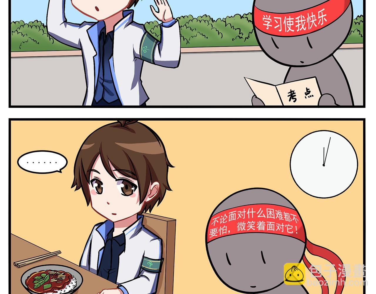 《小小的故事》第五天 第3页