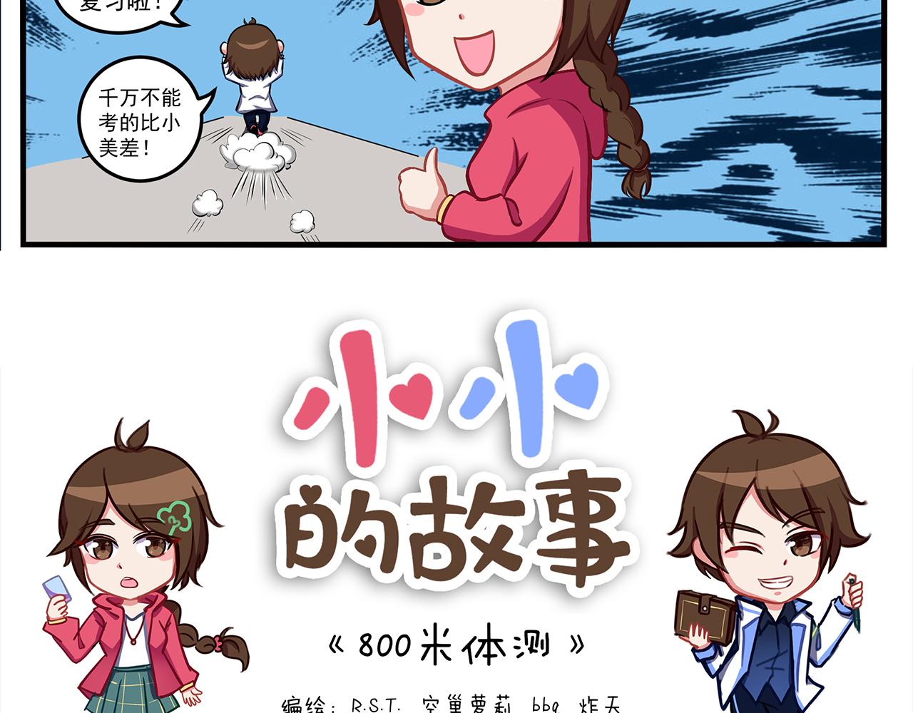 《小小的故事》第五天 第7页