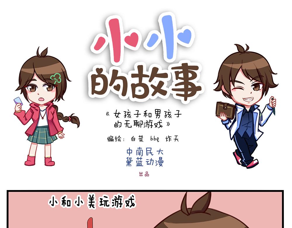 《小小的故事》第八天 第1页