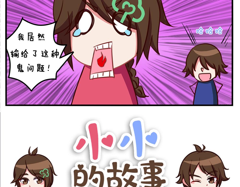 《小小的故事》第八天 第7页