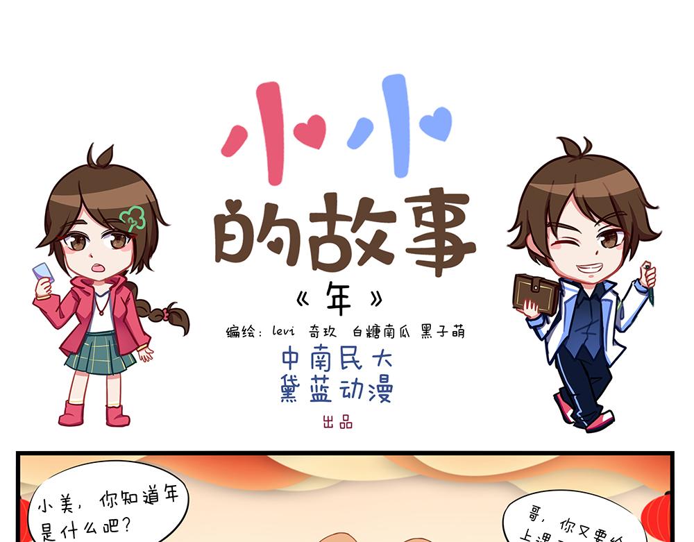 《小小的故事》第十二天 第1页