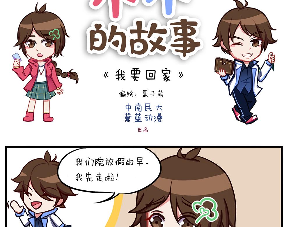 《小小的故事》第九天 第12页
