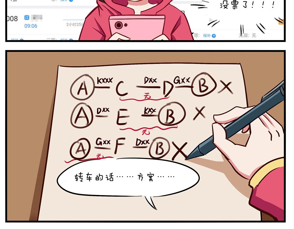 《小小的故事》第九天 第14页