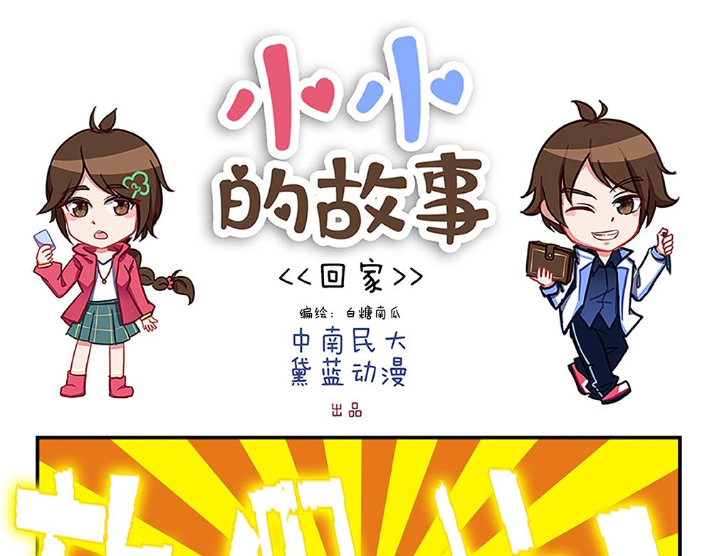 《小小的故事》第九天 第1页