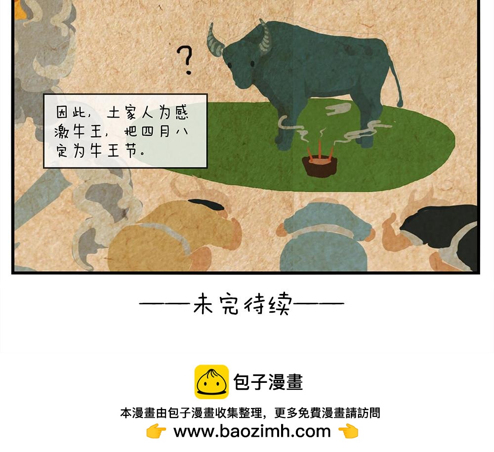 《小小的故事》第十天 第10页