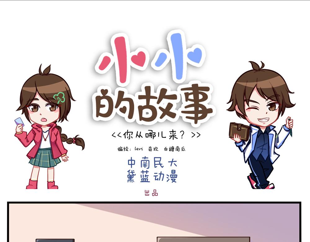 《小小的故事》第十一天 第6页