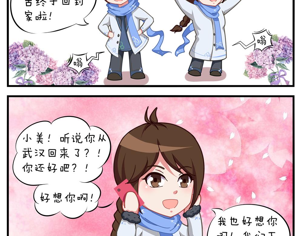 《小小的故事》第十一天 第8页