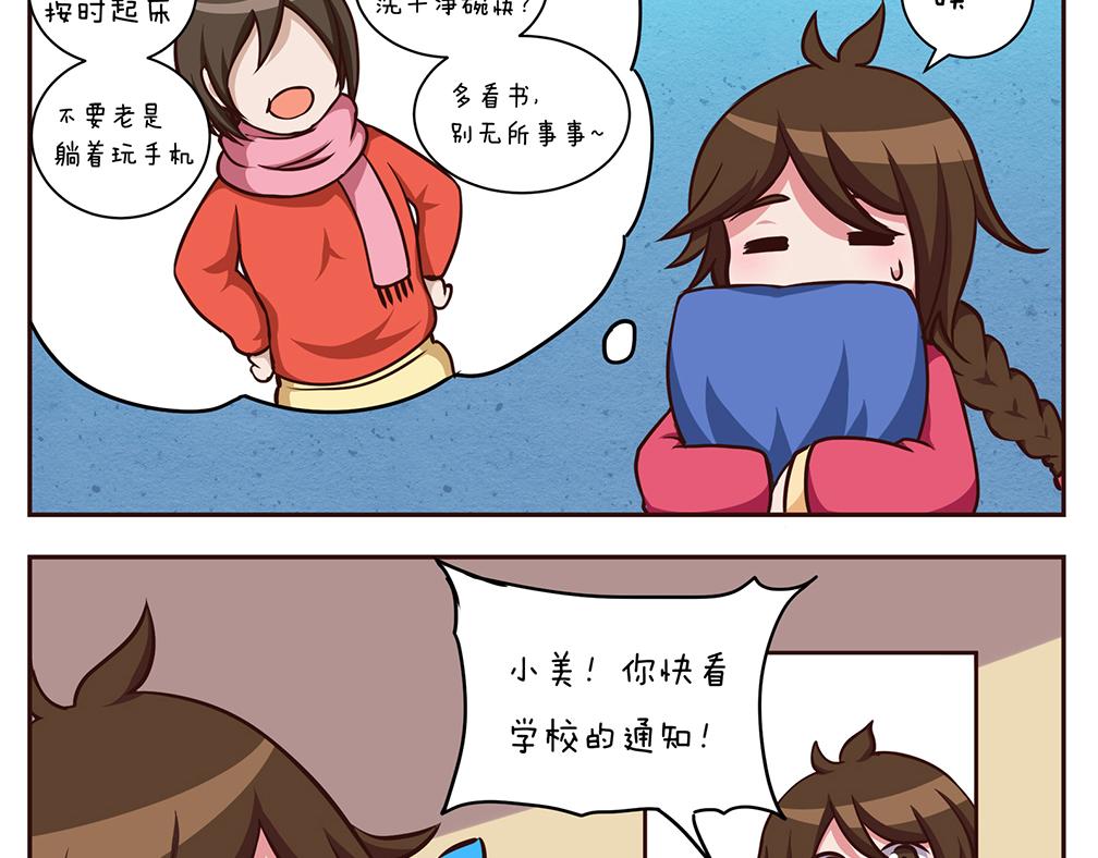 《小小的故事》第十五天 第10页