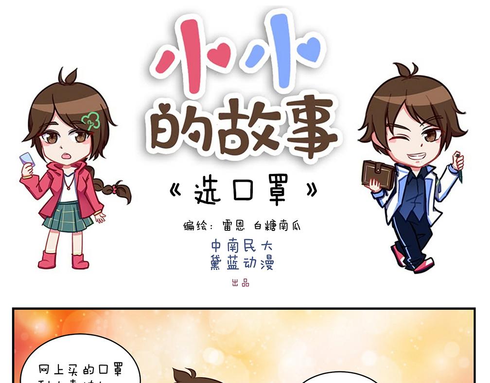 《小小的故事》第十五天 第1页
