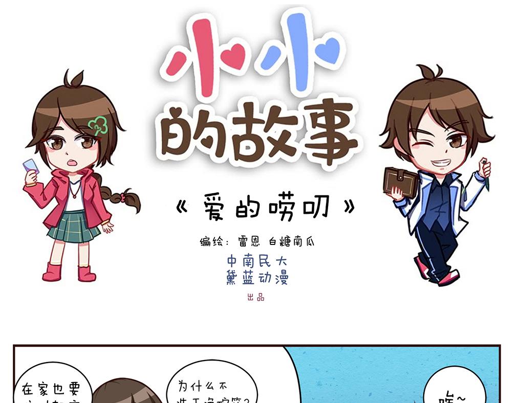 《小小的故事》第十五天 第9页