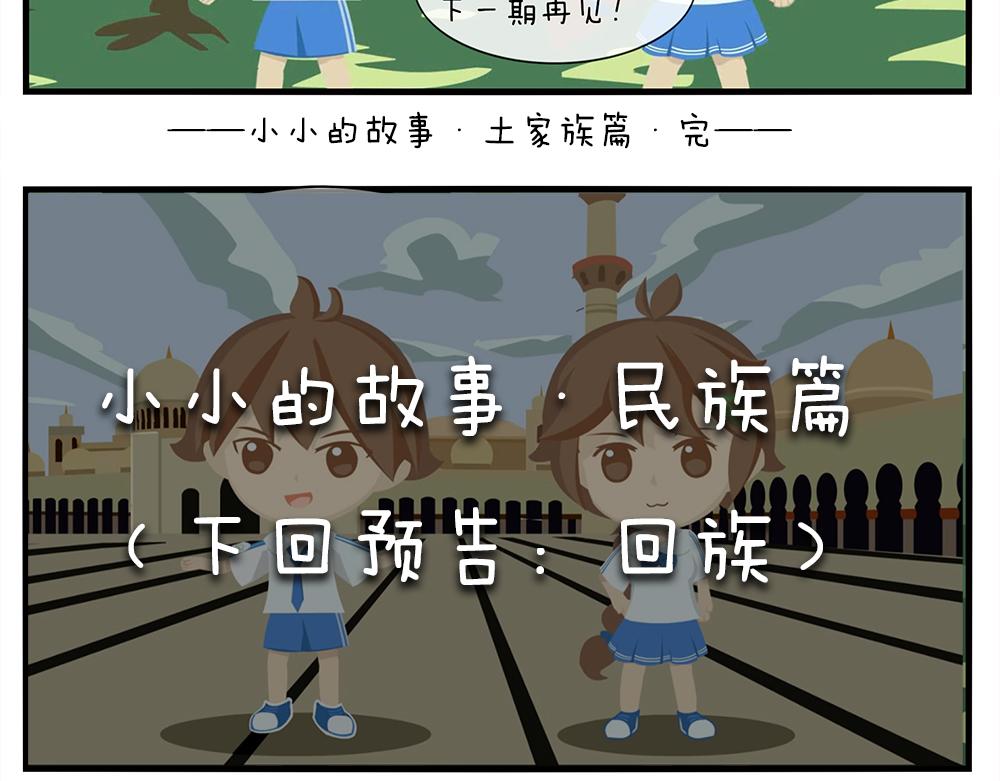 《小小的故事》第十三天 第9页