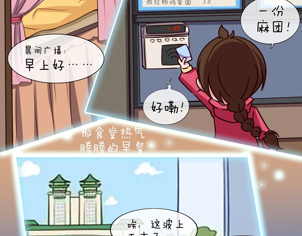 《小小的故事》第十四天 第10页