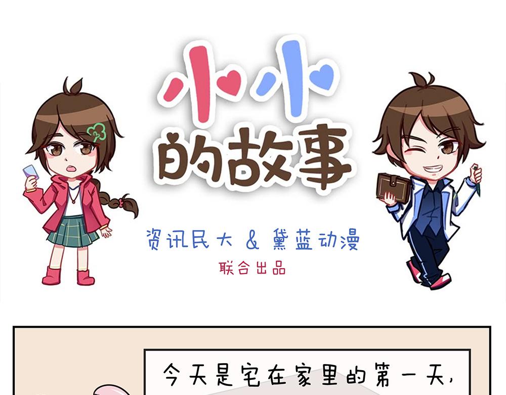 《小小的故事》第十四天 第1页