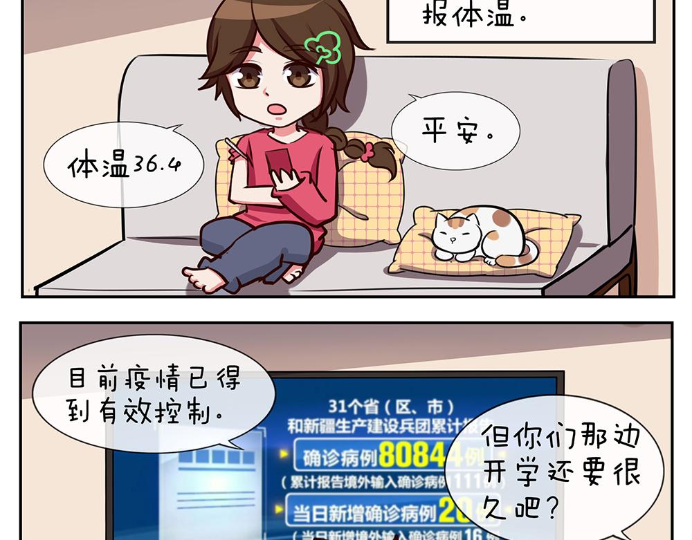 《小小的故事》第十四天 第6页