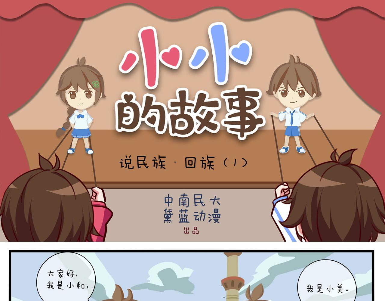 《小小的故事》第十六天 第1页